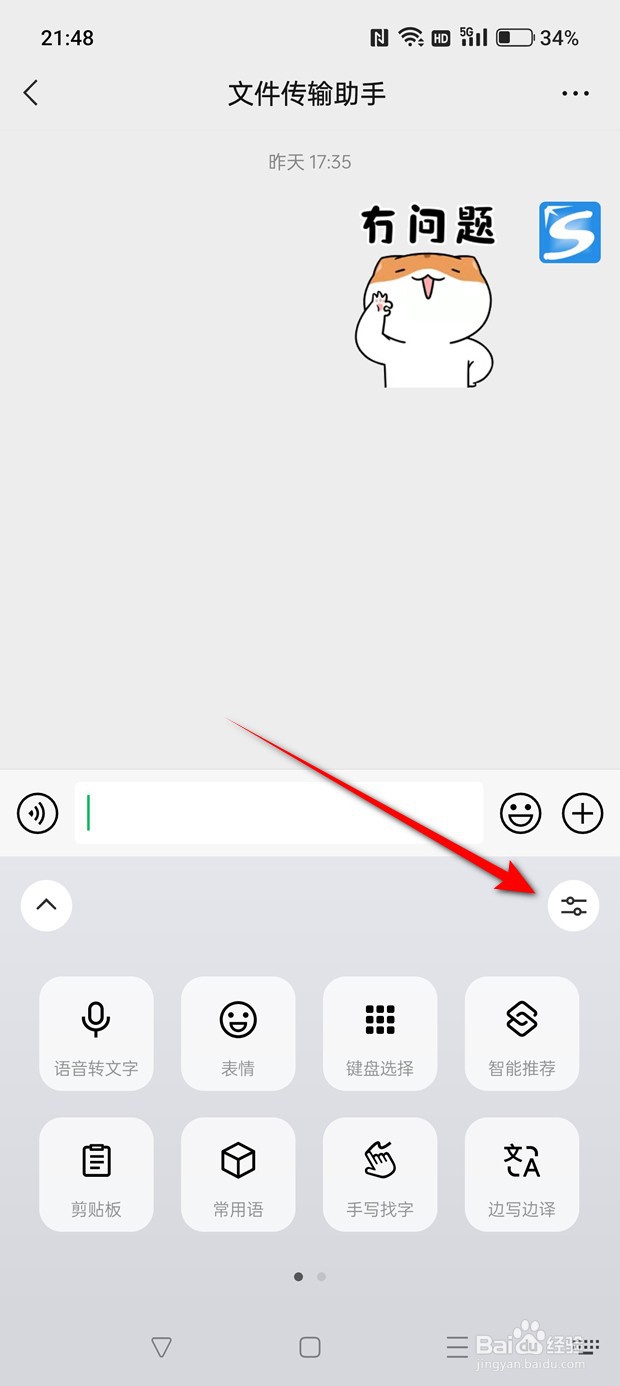 微信键盘模糊拼音功能怎么启用与关闭