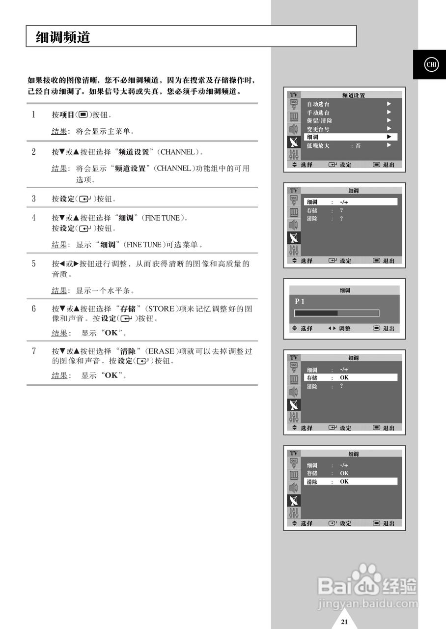 三星SP-43T8HL彩电使用说明书:[3]