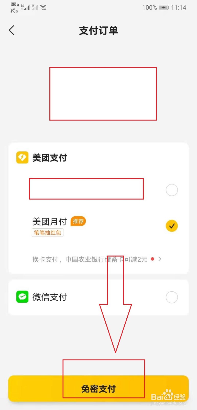 美团外卖如何开通会员