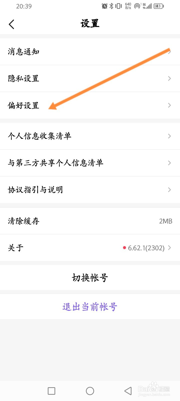 Hello语音怎么关闭深色模式