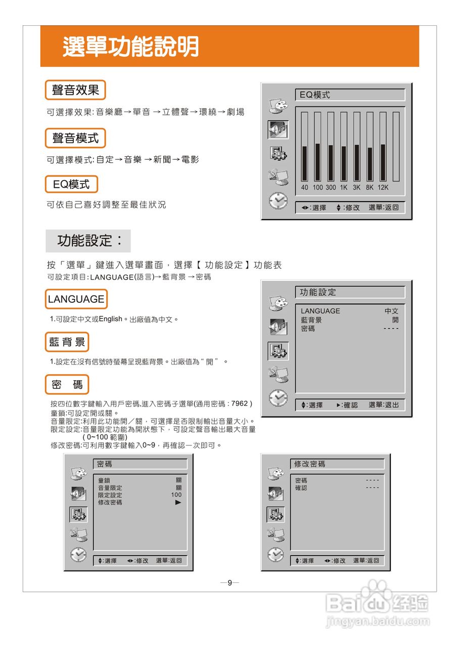 歌林HCT-H296型数位倍频电视机使用说明书:[1]