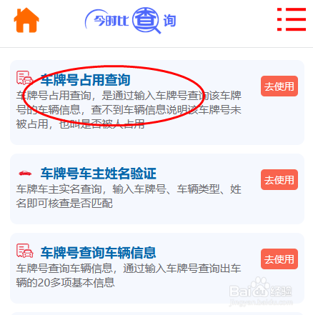 怎么查询自编车牌号有没有被占用？是否可用？