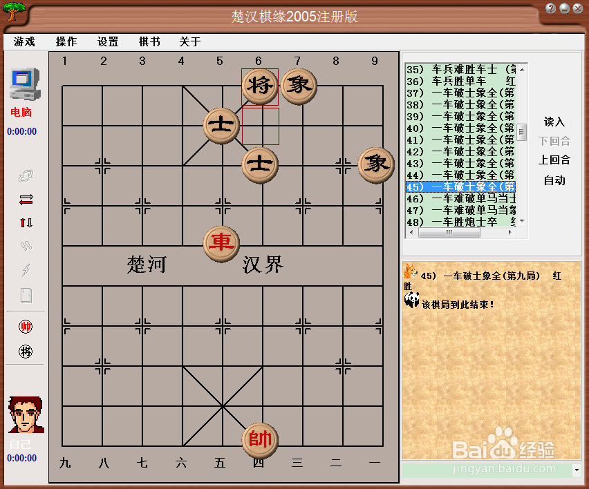 橘中秘（下)残局篇：一车破士象全（九）棋谱