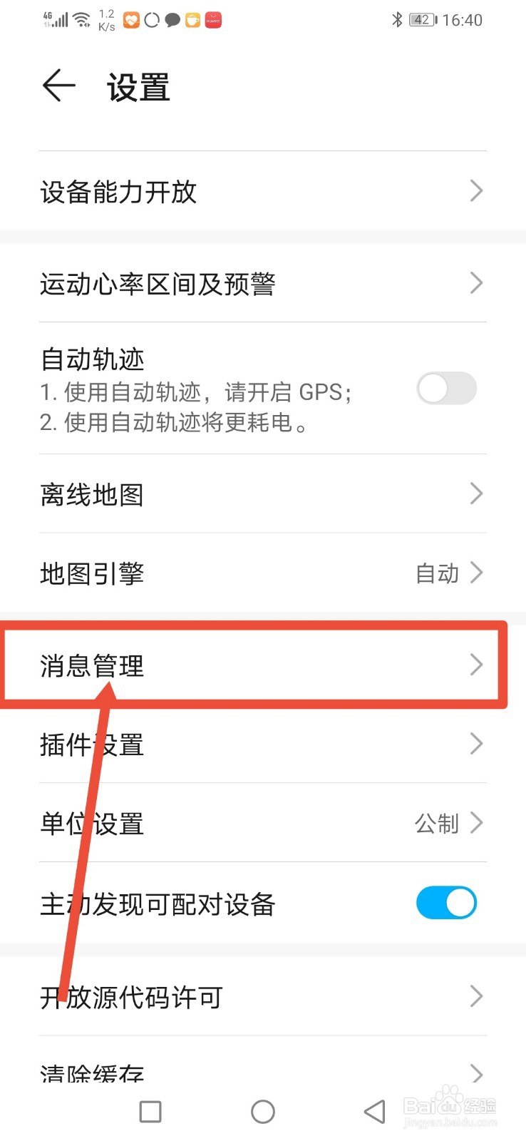 华为运动健康怎么设置通知栏实时显示步数
