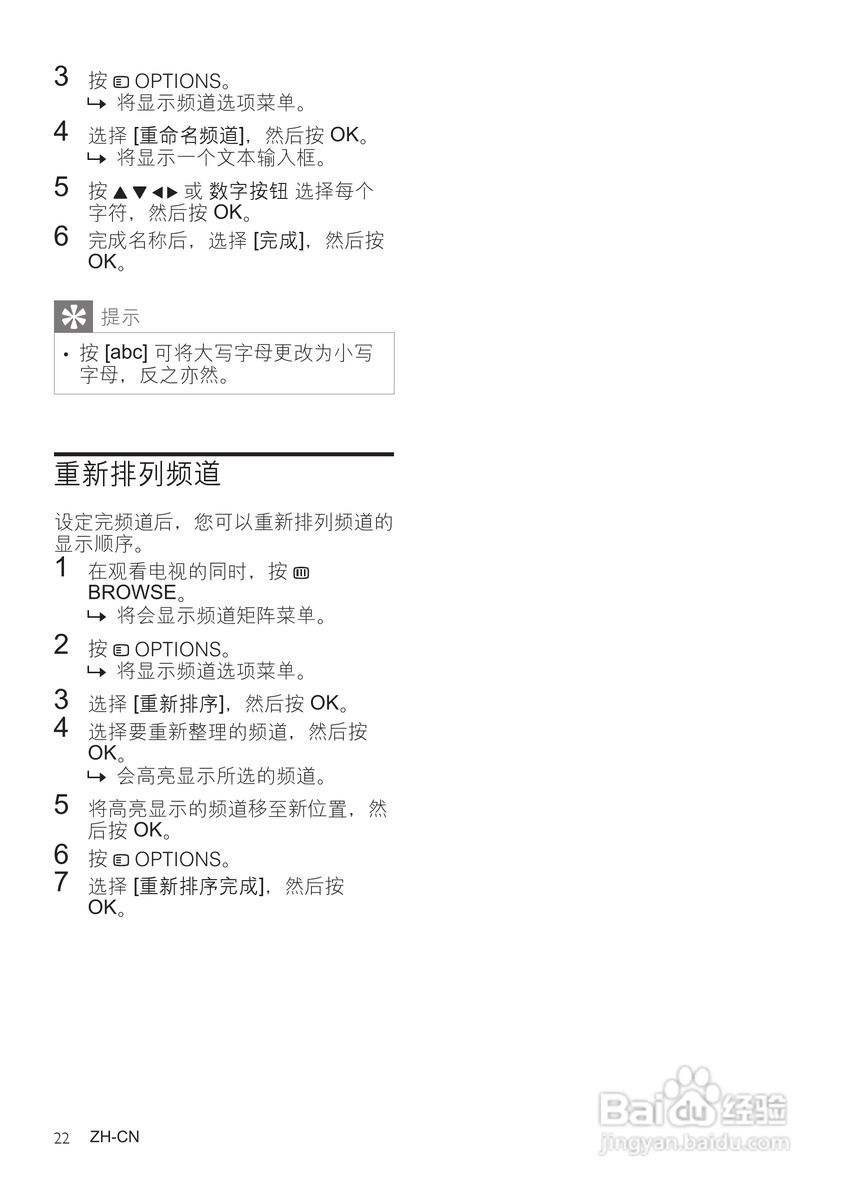Philip飞利浦32PFL5606电视说明书:[3]