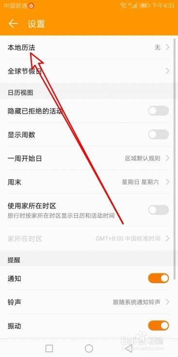 华为手机中的日历中怎么样显示农历