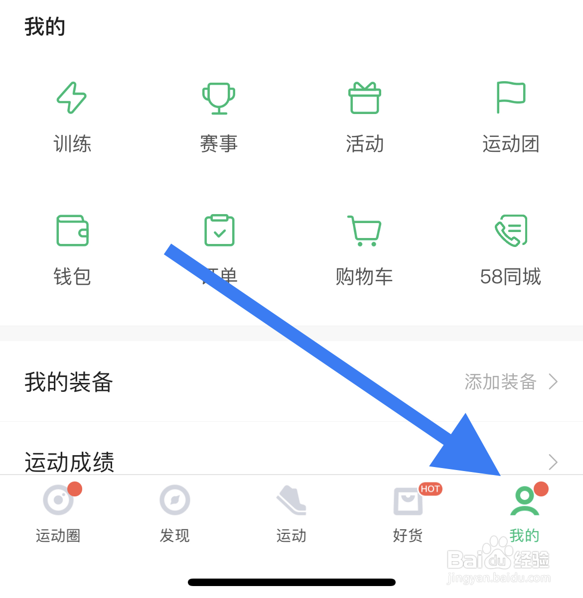 咕咚软件中怎么开启语音播报