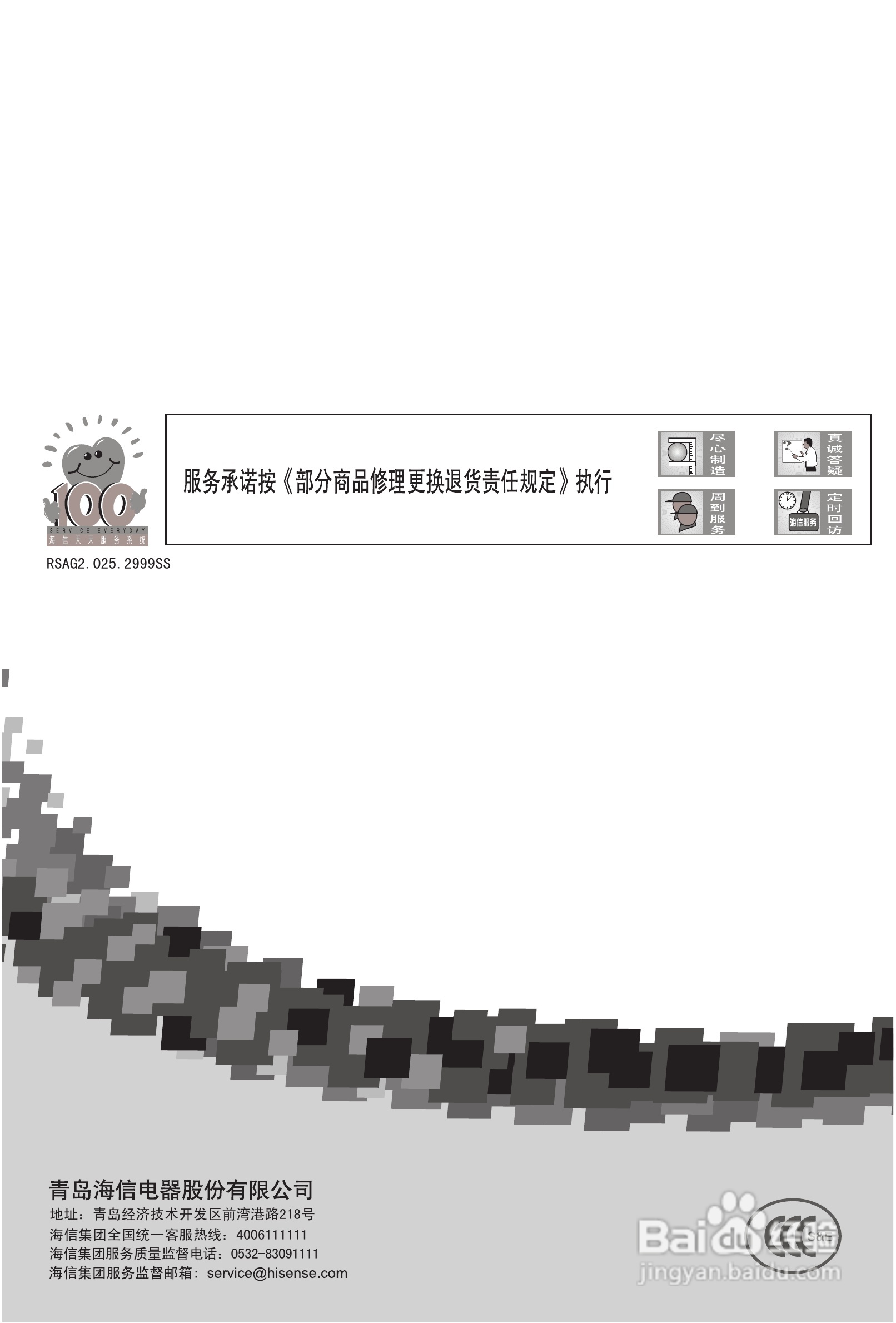 海信LED55T36X3D液晶彩电使用说明书:[7]