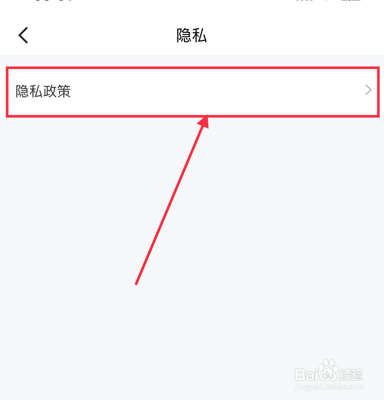 菜鸟如何查看隐私政策