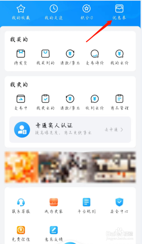 交易猫如何查看优惠劵