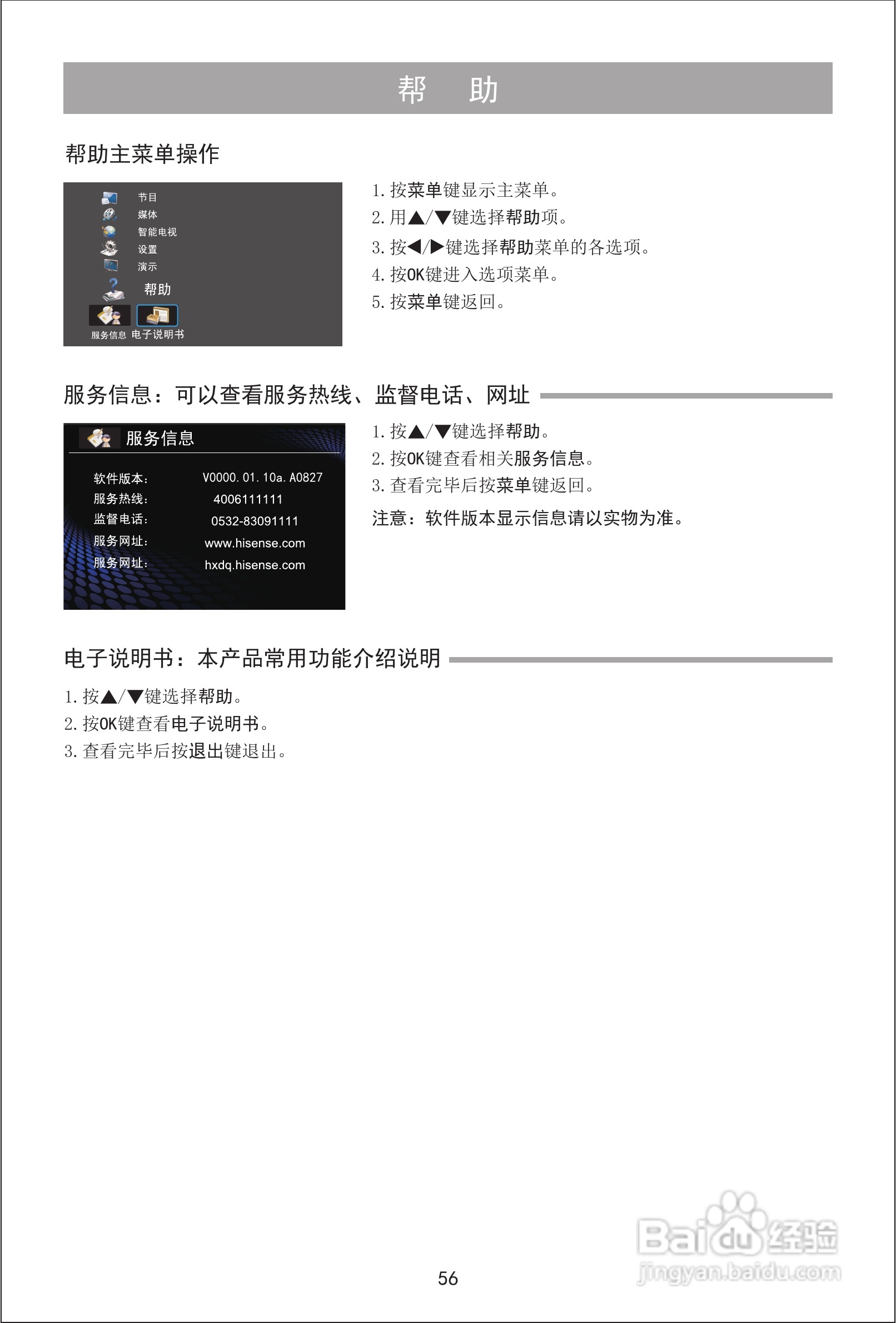 海信LED32XT39G3D液晶彩电使用说明书:[6]