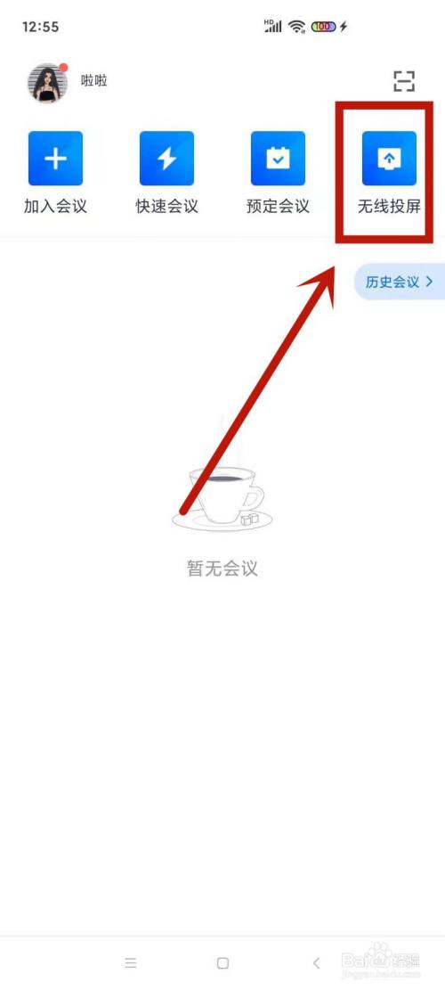 如何启用腾讯会议中的无线投屏模式