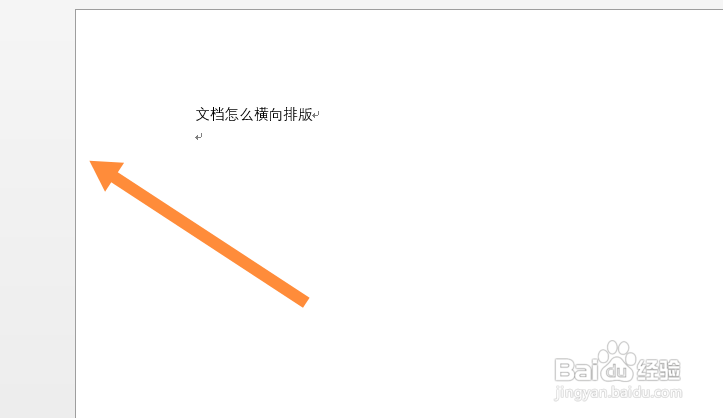 Word文档怎么横向排版