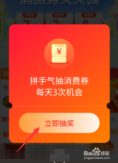 支付宝三月开门红消费券怎么用不了