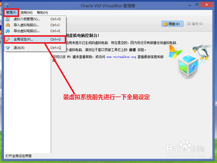 VirtualBox虚拟机安装使用：[2]安装虚拟系统