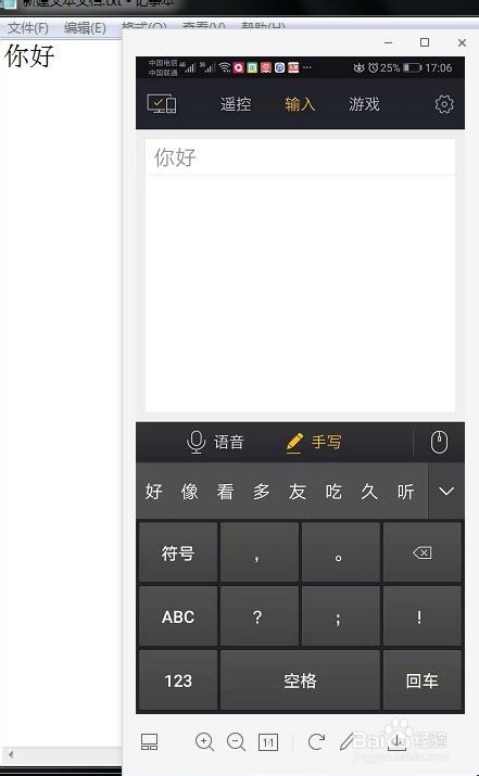 手机如何操控电脑