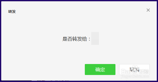微信电脑版如何转发消息