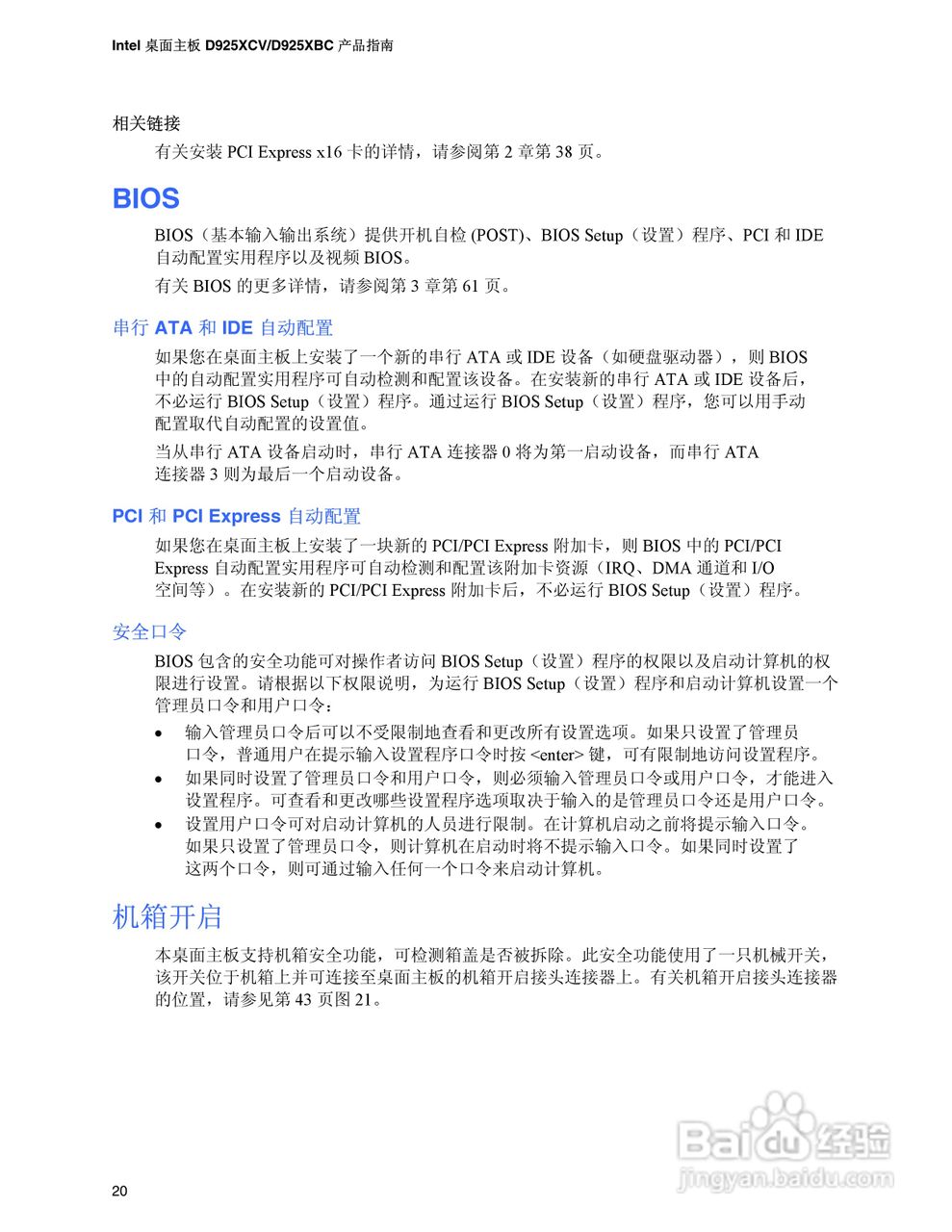 Intel D925XBC主板说明书:[2]