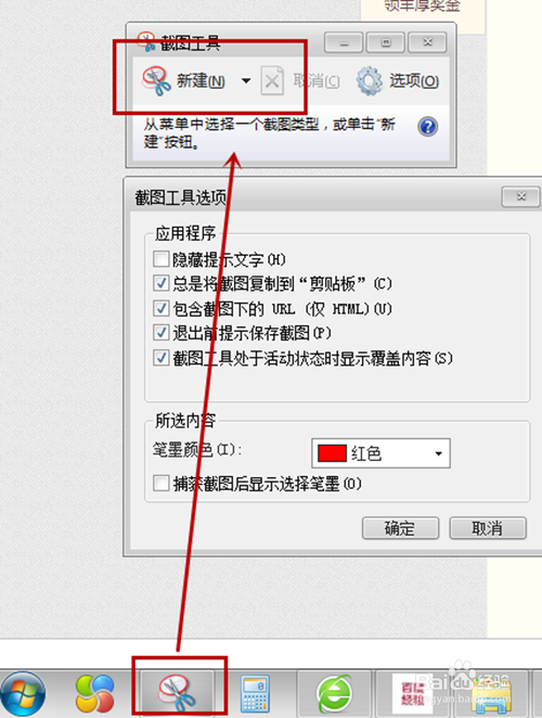 电脑上都有哪些截图方法