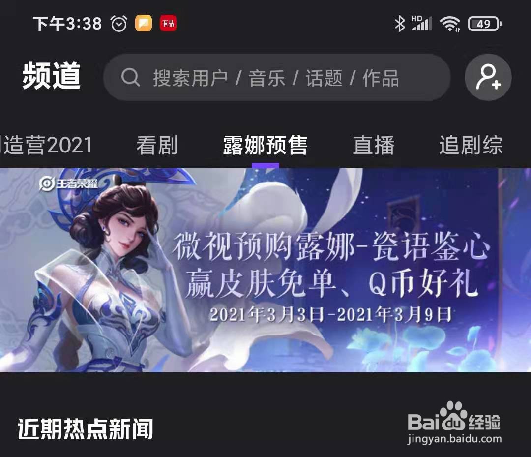 怎么参加微视露娜瓷语鉴心游戏皮肤预售活动