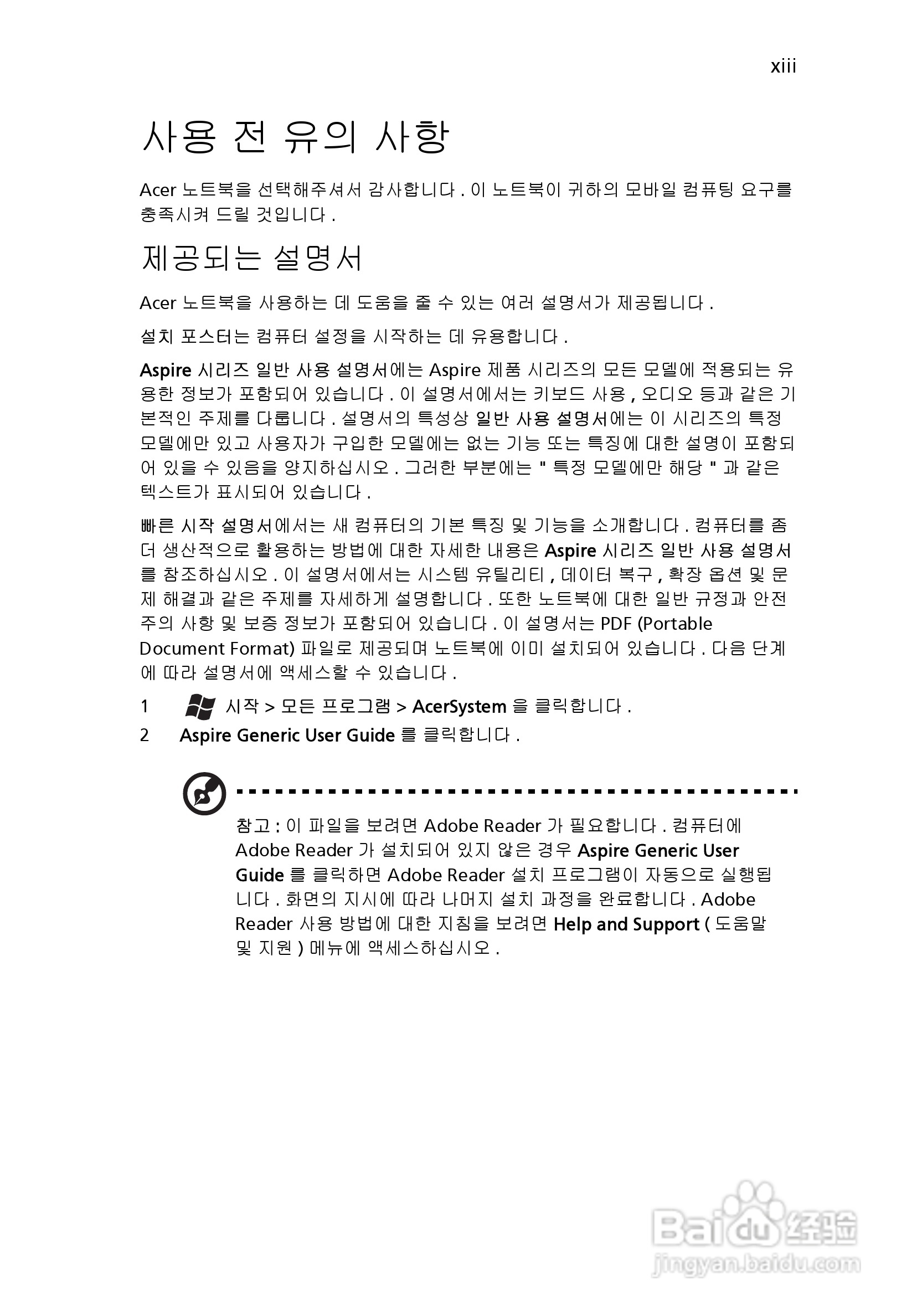 ACER宏基Aspire 5951G笔记本说明书:[200]