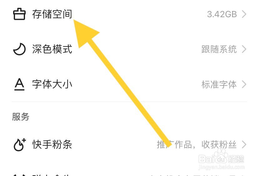快手如何查看存储空间