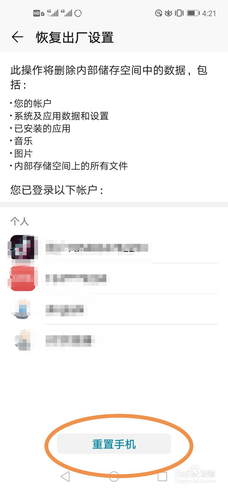 手机如何恢复出厂设置