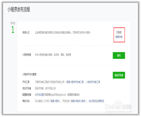 微信小程序怎么制作