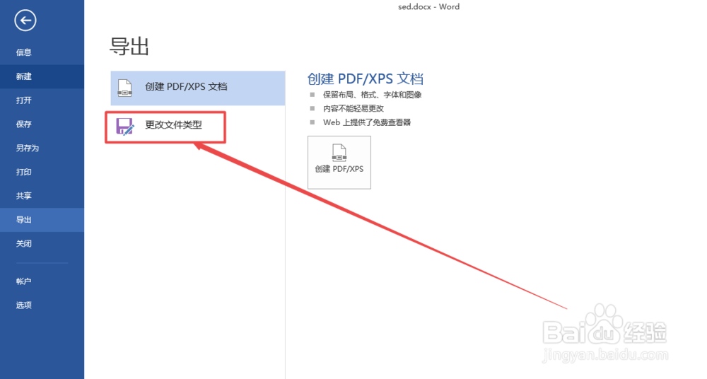 怎么将word文档转换为txt文档？