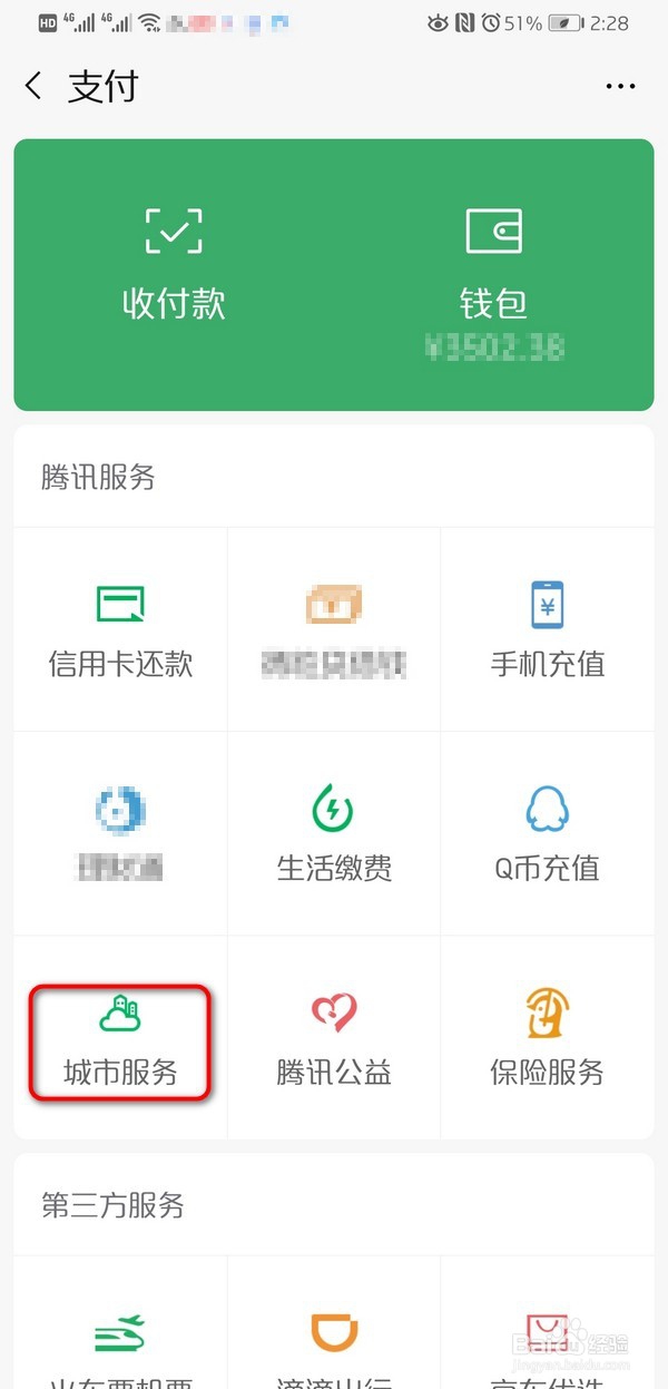 微信查询社保的方法，超简单！