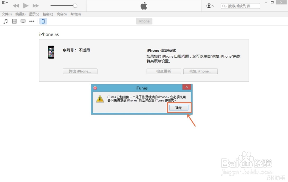 3K助手教你如何升级\ 恢复 iOS 8.1.3