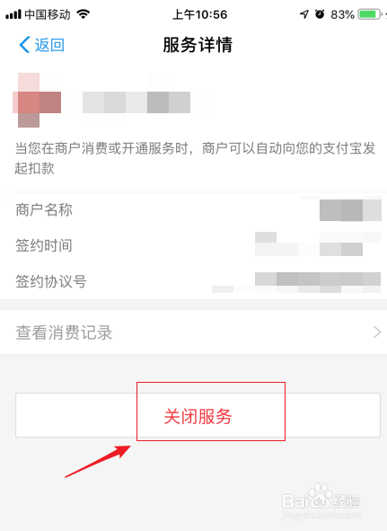 支付宝如何关闭免密支付和自动扣款服务?
