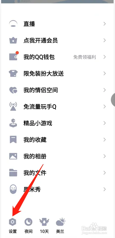 手机QQ连续登录天数怎样关闭显示