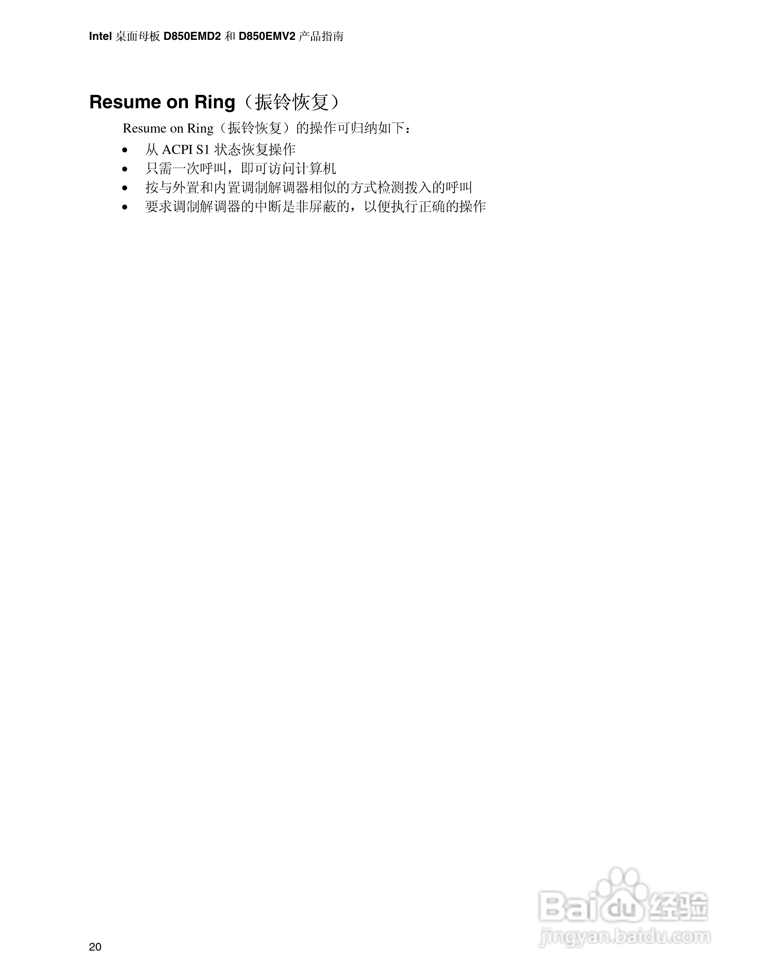 Intel D850EMV2主板说明书:[2]