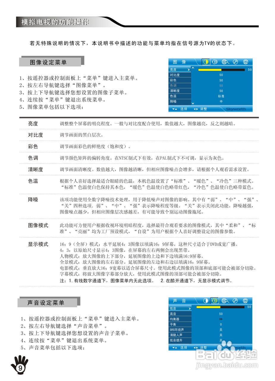创维32K06RA液晶彩电使用说明书:[2]