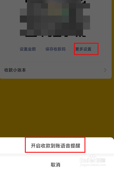 如何开启微信收款语音提醒功能
