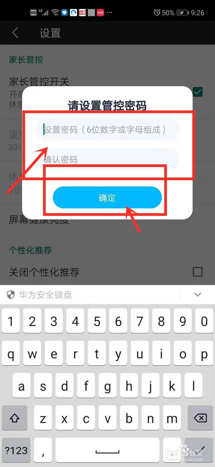 纳米盒中如何开启家长管控？
