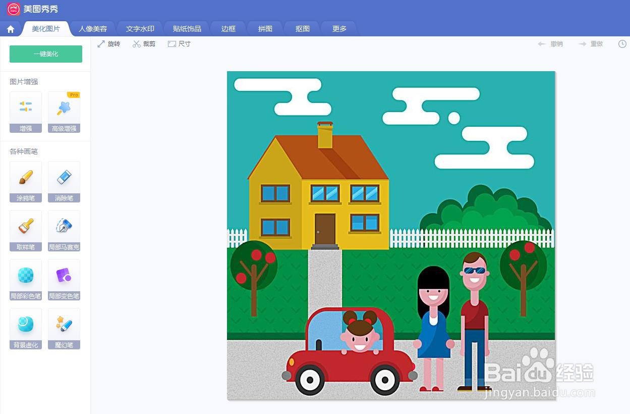 美图怎么给图片打马赛克