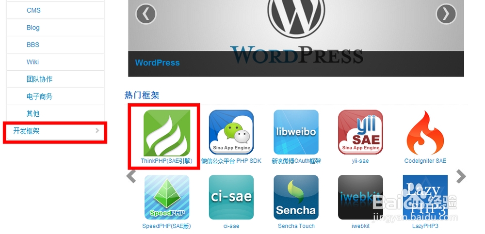 在SAE上使用THINKPHP框架进行程序开发