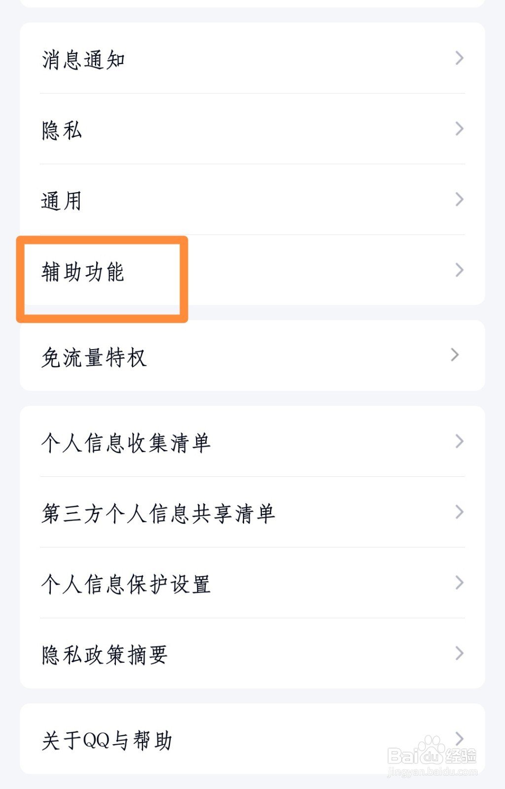 QQ如何设置摇动手机截图？