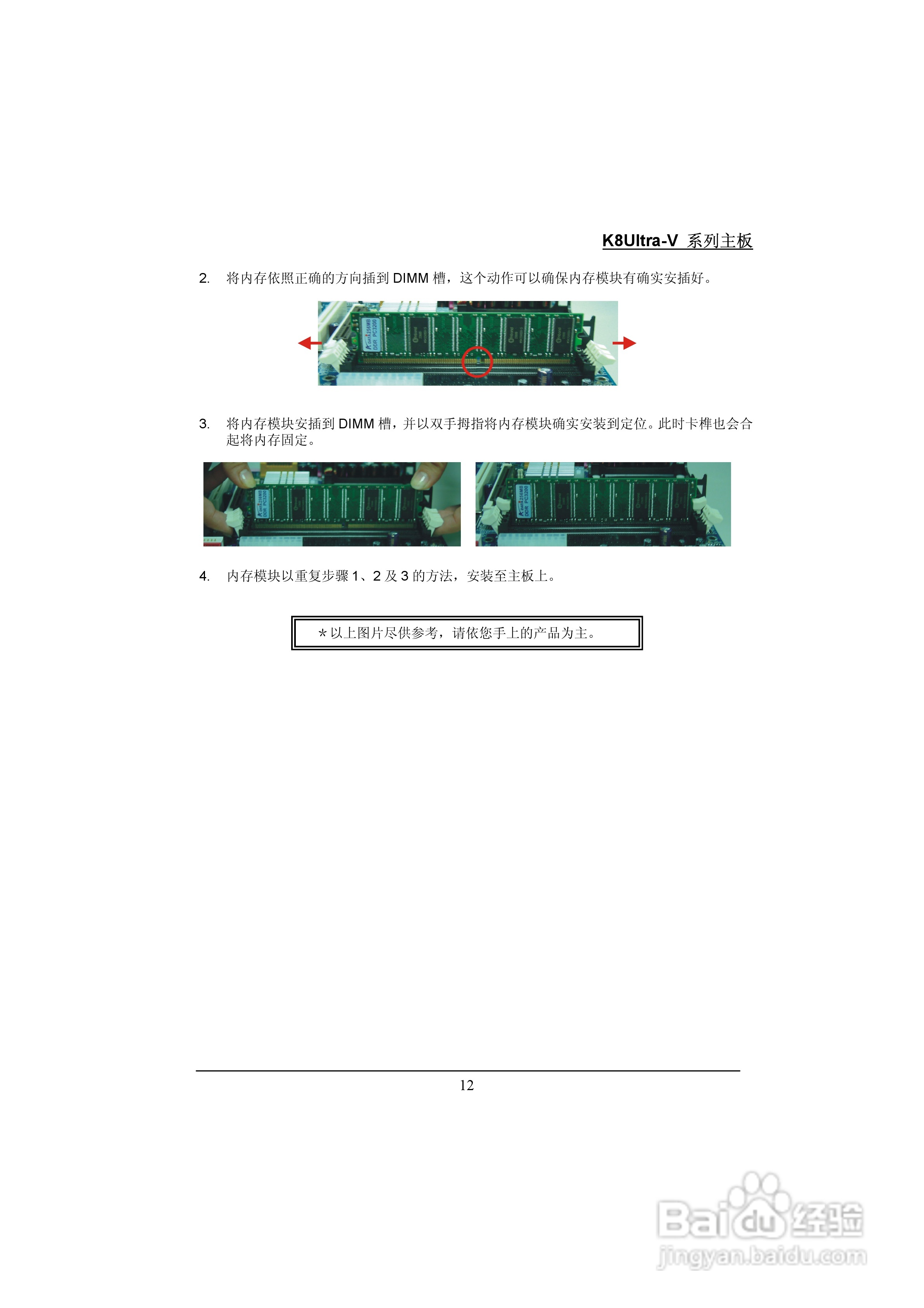 青云 K8Ultra-V Pro主板说明书:[2]