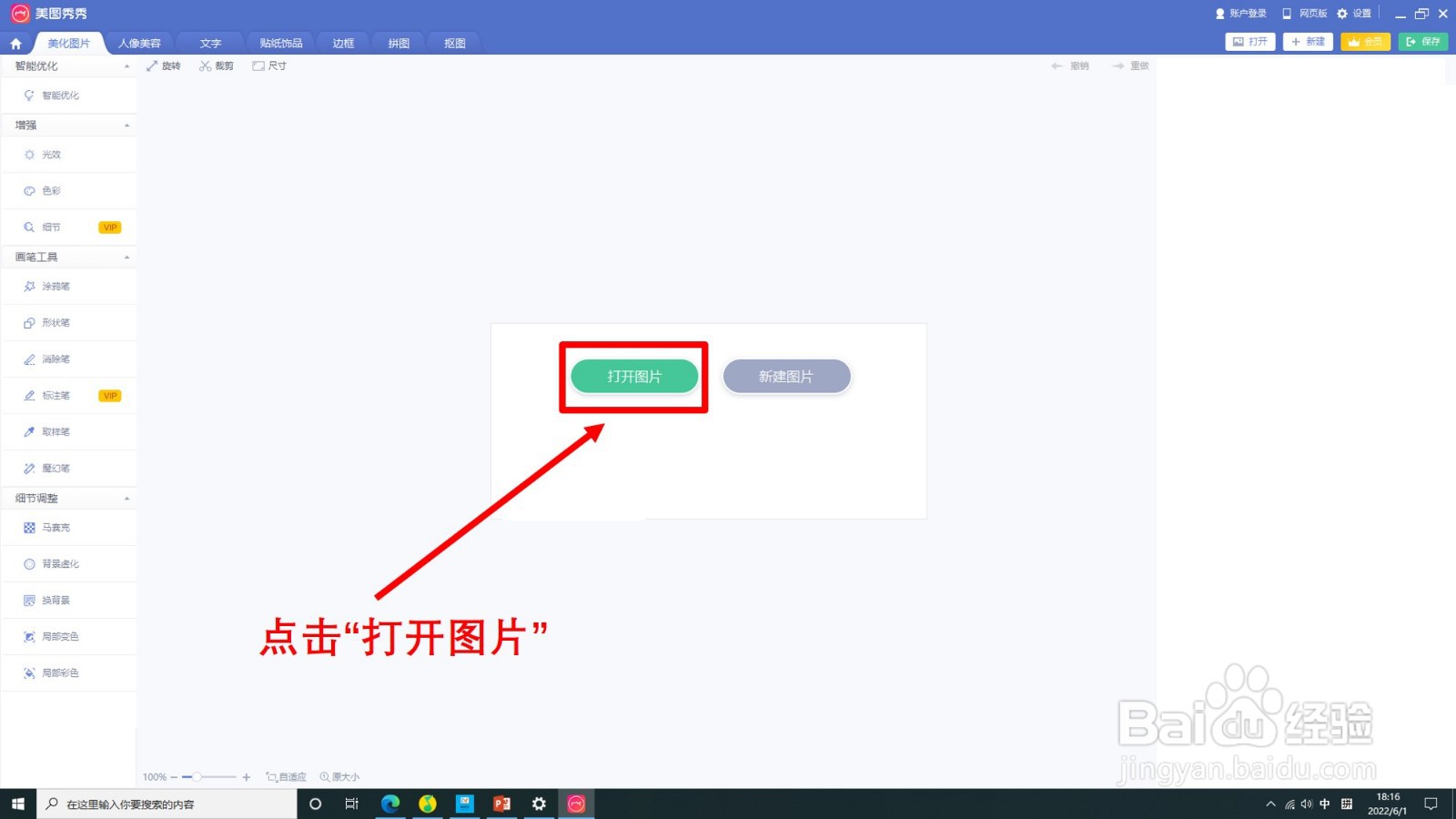 电脑版美图秀秀咋插入图片
