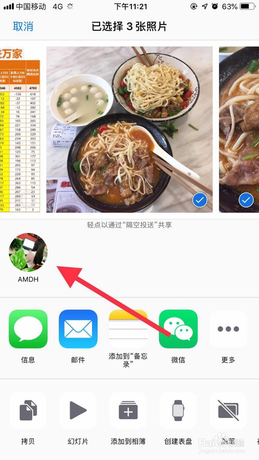 苹果怎么传照片到另一个手机上