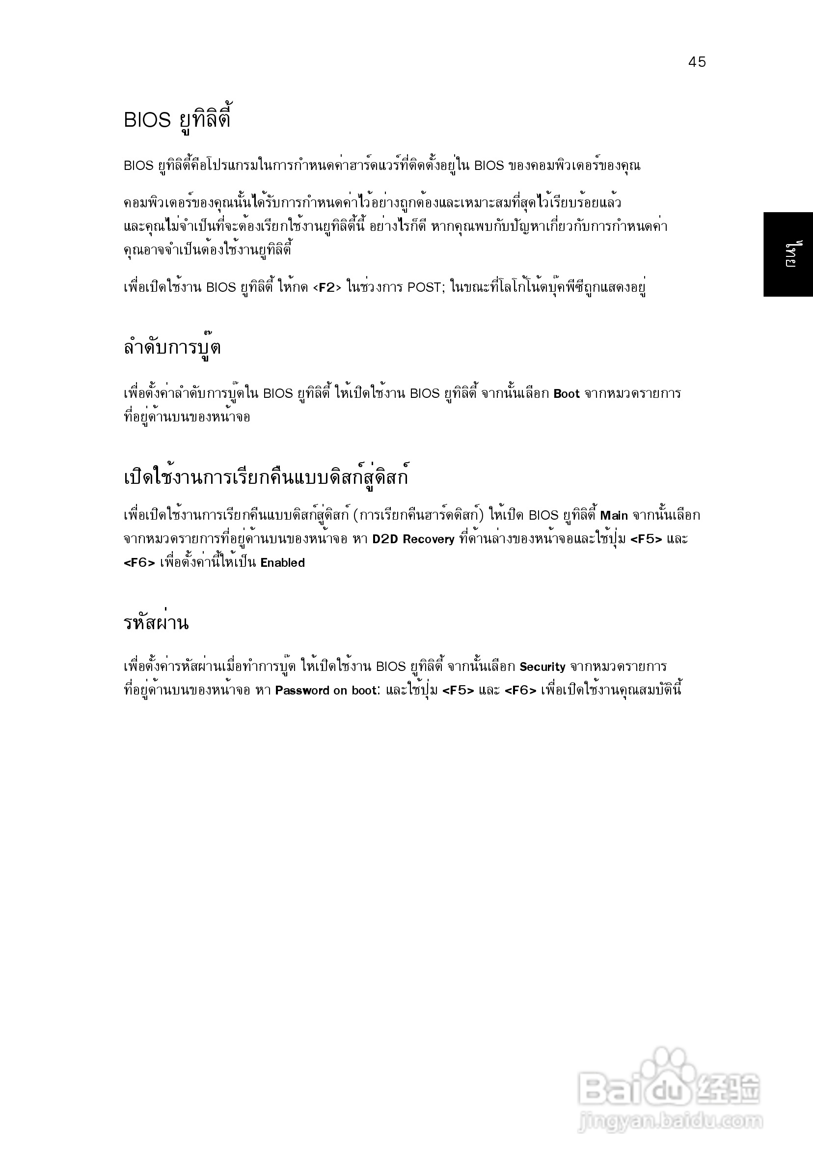 ACER宏基Aspire 5951G笔记本说明书:[235]