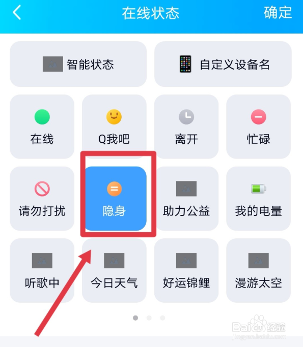 qq怎么隐身在线
