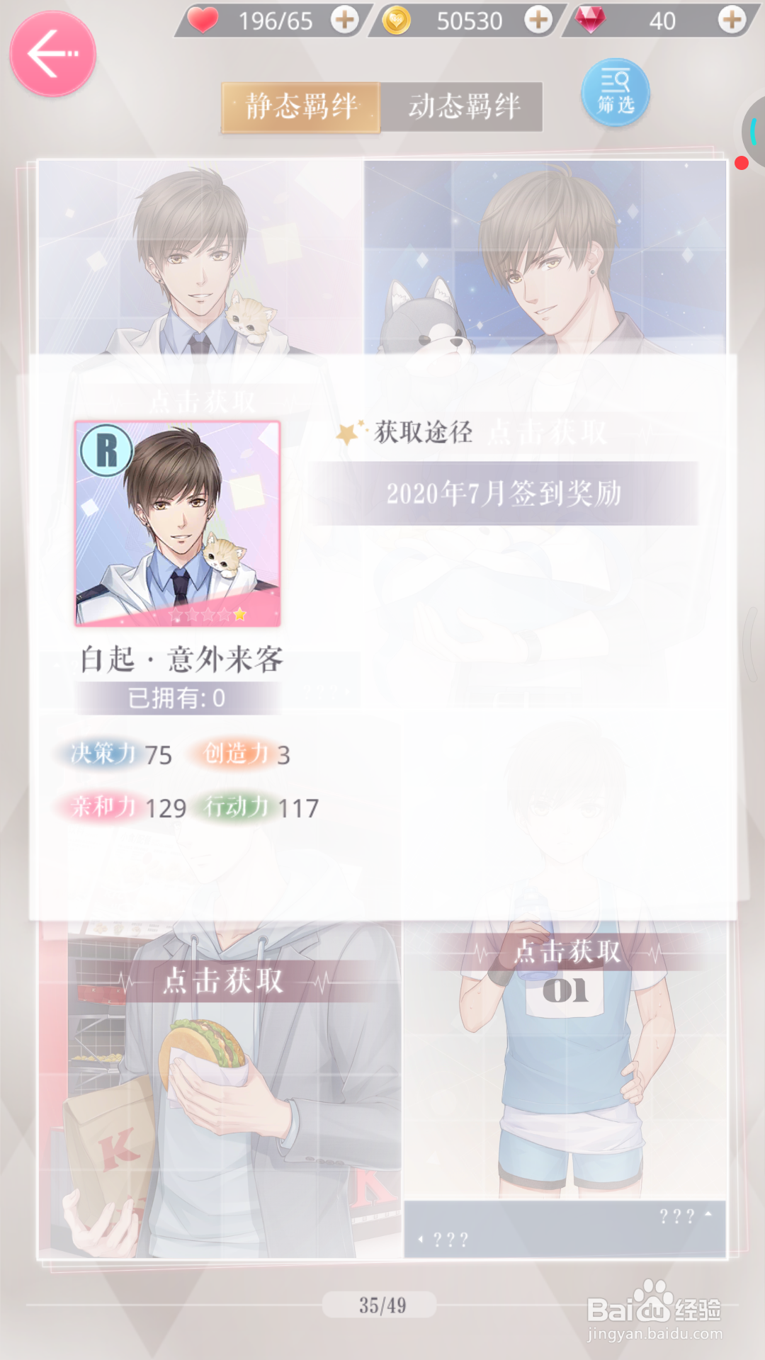 恋与制作人中怎么查看意外来客