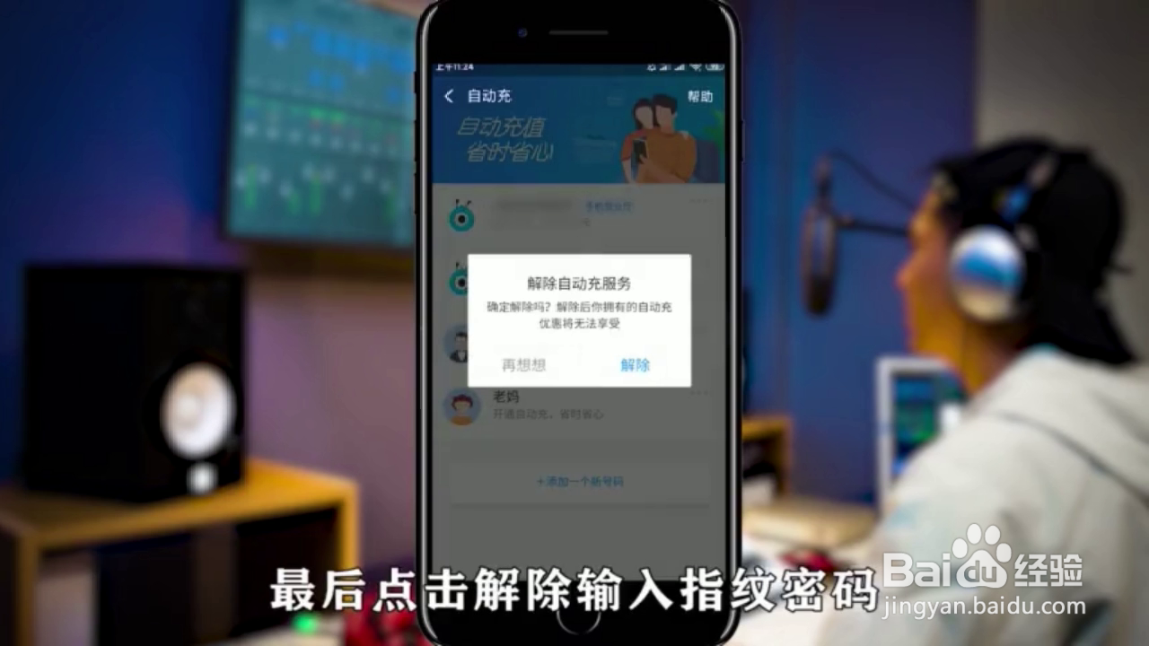 如何取消花呗自动充值话费服务