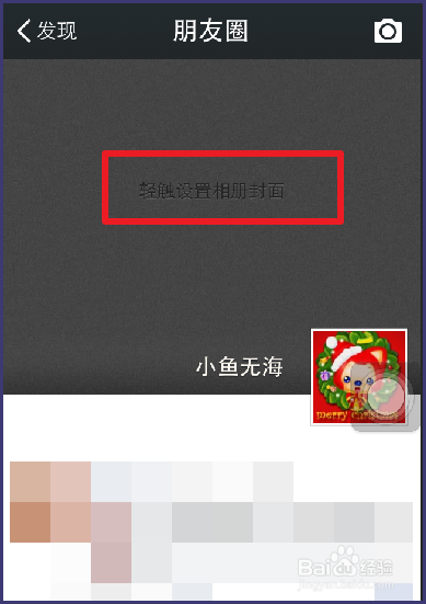 微信如何修改相册封面