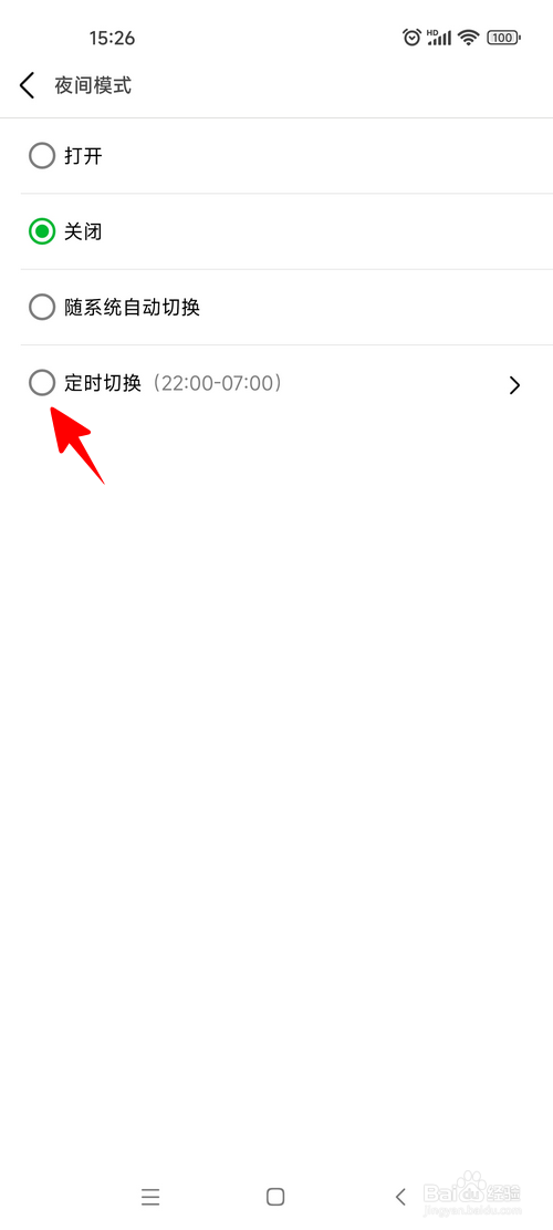 豆瓣怎样定时切换夜间模式
