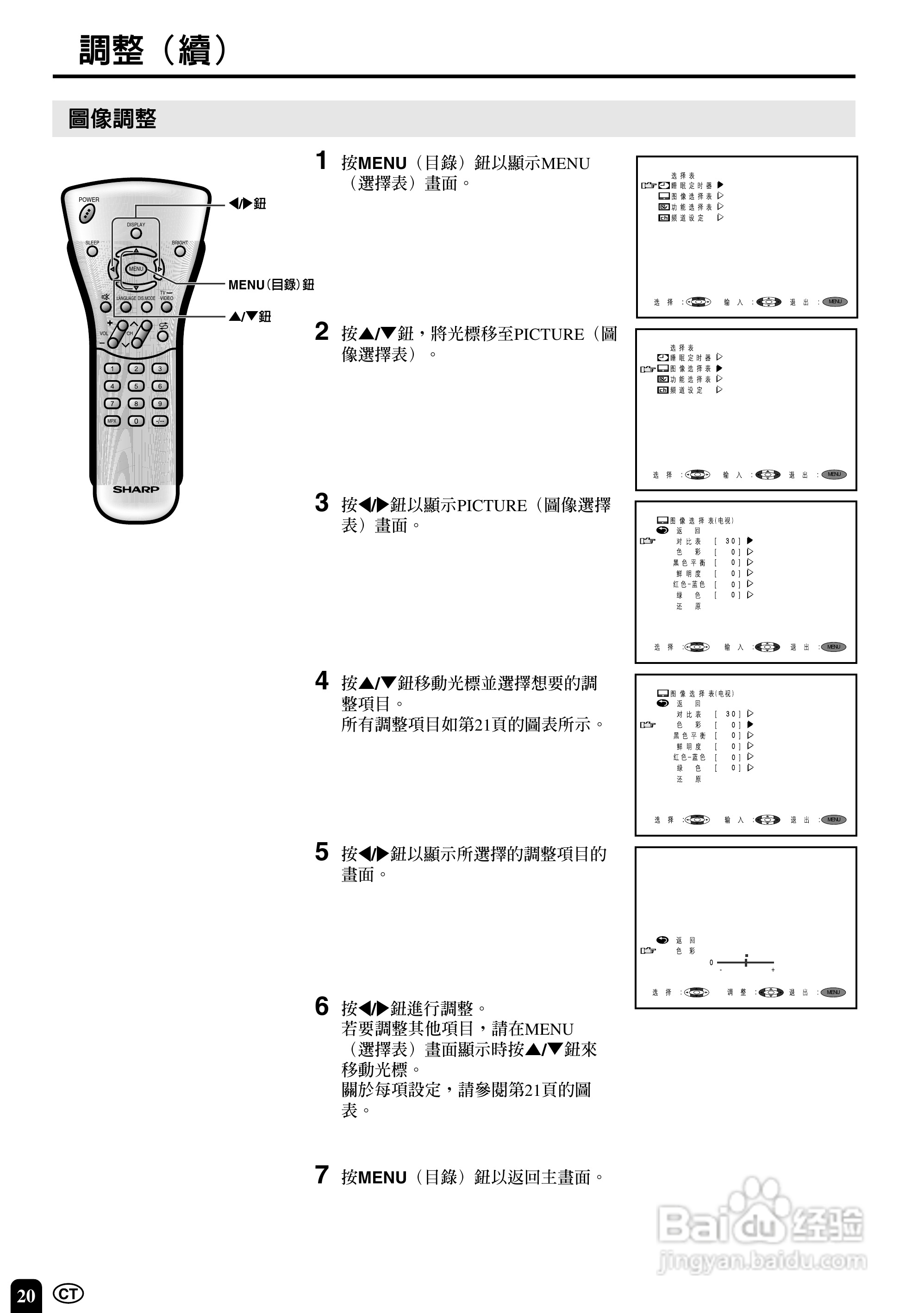 声宝LC-20E1H型液晶电视机说明书:[3]